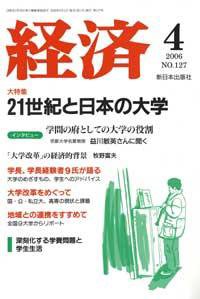 経済 №127 (発売日2006年03月08日) 表紙