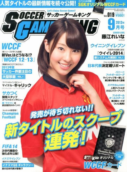 サッカーゲームキング 9月号 (発売日2013年07月24日) 表紙