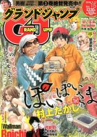グランドジャンプ 7/17号 表紙