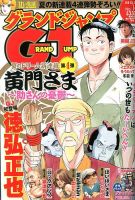 グランドジャンプ 8/7号 表紙