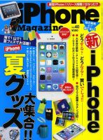 iPhone Magazine (アイフォン・マガジン) Vol.42 2013年 11月号 [雑誌] iPhone Magazine (アイフォン・マガジン) Vol.42 2013年 11月号