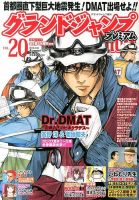 グランドジャンプむちゃ 8/30号 表紙