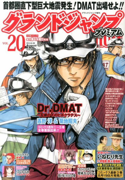 グランドジャンプむちゃ 8/30号 (発売日2013年07月24日) 表紙