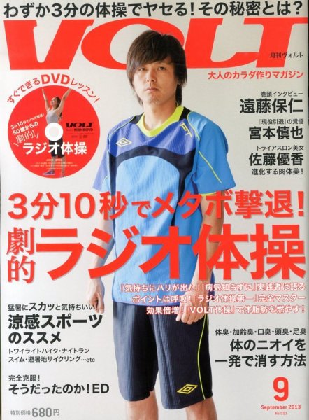 VOLT（ヴォルト）  9月号(vol.11) (発売日2013年07月22日) 表紙