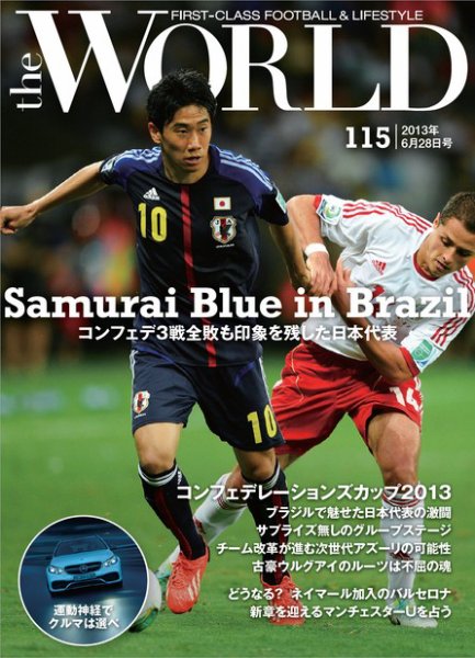 theWORLD（ザ・ワールド） 2013年6月29日号 (発売日2013年06月29日) 表紙