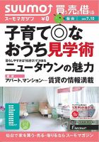 SUUMOマガジン仙台 13/07/10号 (発売日2013年07月12日) 表紙