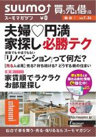 SUUMOマガジン仙台 13/07/24号 (発売日2013年07月26日) 表紙