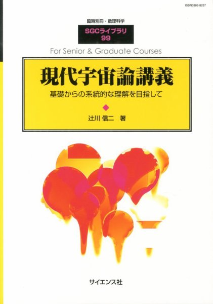 増刊 数理科学 7月号 (発売日2013年07月22日) 表紙