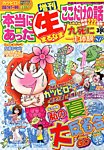 増刊本当にあったマル生ここだけ 9月号 (発売日2013年07月19日) 表紙
