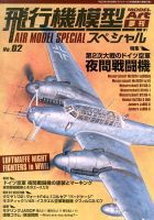 モデルアート増刊 8月号 (発売日2013年07月18日) 表紙