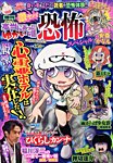 増刊 本当にあったゆかいな話 9月号 (発売日2013年07月23日) 表紙