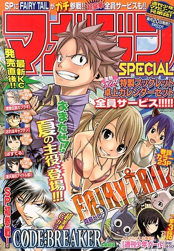 【FAIRY TAIL特別番外編掲載】マガジンSPECIAL FAIRY TAIL特別番外編掲載】マガジンSPECIAL - メルカリ