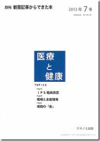 新聞からできた本　医療と健康 2013年7号 表紙