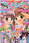 増刊 ちゃお 8月号 (発売日2013年07月20日) 表紙
