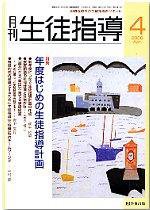 月刊生徒指導 4月号 (発売日2006年03月13日) 表紙