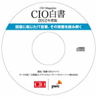 CIO白書　CD-ROM版 2012年版 (発売日2012年08月31日) 表紙