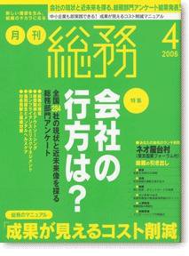 月刊総務 2006年４月号 (発売日2006年03月08日) 表紙