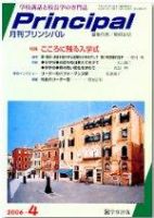 月刊プリンシパル 4月号 (発売日2006年03月13日) 表紙