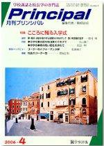 月刊プリンシパル 4月号 (発売日2006年03月13日) 表紙