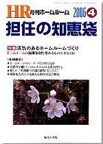 月刊HR（ホームルーム） 4月号 (発売日2006年03月13日) 表紙