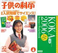子供の科学 4月号 (発売日2006年03月10日) 表紙