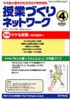 授業づくりネットワーク 4月号 (発売日2006年03月13日) 表紙