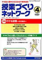 授業づくりネットワーク 4月号 (発売日2006年03月13日) 表紙