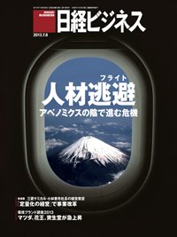 日経ビジネス 2013年07月08日発売号 表紙
