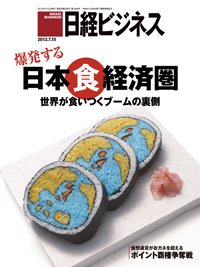日経ビジネス 2013年07月15日発売号 表紙