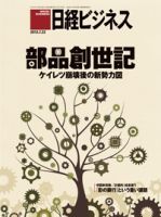 日経ビジネスのバックナンバー (18ページ目 30件表示) | 雑誌/定期購読