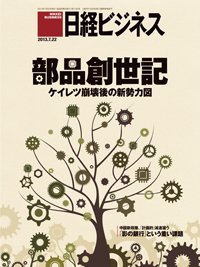 日経ビジネス 2013年07月22日発売号 表紙