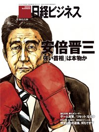 日経ビジネス 2013年07月29日発売号 表紙