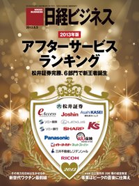 日経ビジネス 2013年08月05日発売号 表紙