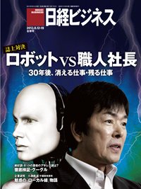 日経ビジネス 2013年08月12日発売号 表紙