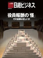日経ビジネス 表紙
