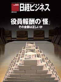日経ビジネス 2013年09月02日発売号 表紙