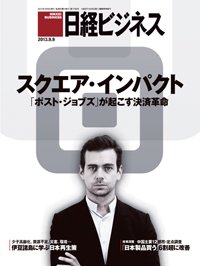 日経ビジネス 2013年09月09日発売号 表紙