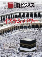 日経ビジネス 表紙
