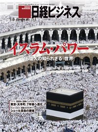 日経ビジネス 2013年09月23日発売号 表紙