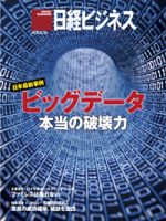 日経ビジネス 表紙