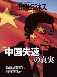 日経ビジネス 2013年10月07日発売号 表紙