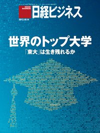 日経ビジネス 2013年10月14日発売号 表紙