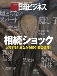日経ビジネス 2013年10月21日発売号 表紙