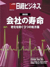 日経ビジネス 2013年11月04日発売号 表紙