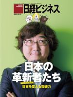 日経ビジネス 表紙