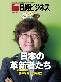 日経ビジネス 2013年11月11日発売号 表紙