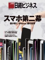 日経ビジネス 表紙