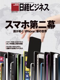 日経ビジネス 2013年11月18日発売号 表紙