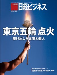 日経ビジネス 2013年11月25日発売号 表紙