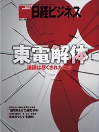 日経ビジネス 2013年12月02日発売号 表紙